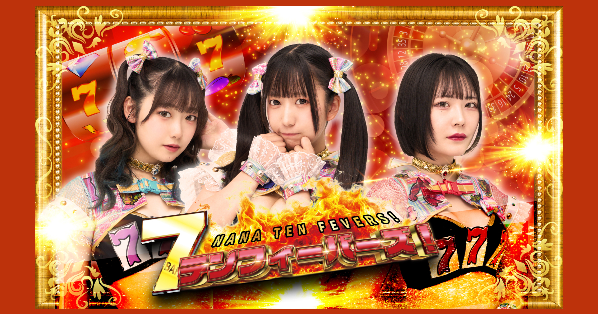 7テンフィーバーズ！オフィシャルサイト」がオープン！ | NEWS