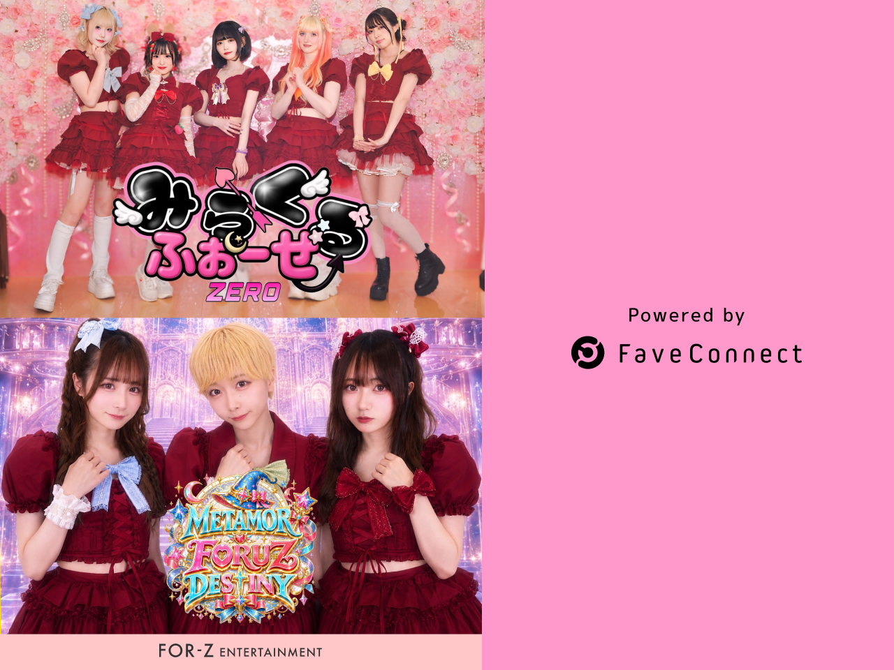FOR-Zエンターテインメントオフィシャルサイトがオープン！ | NEWS
