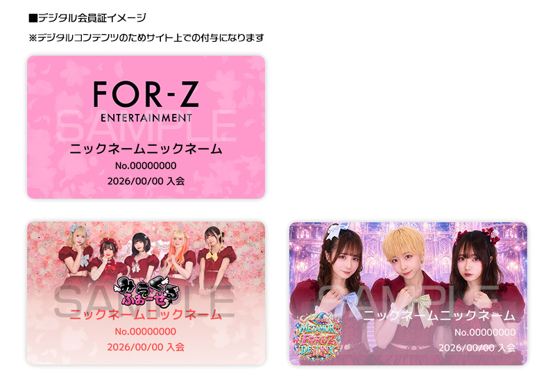 FOR-Zエンターテインメントオフィシャルサイトがオープン！ | NEWS