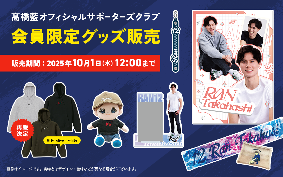 髙橋藍　グッズまとめ売り 髙橋藍】 グッズまとめ売り - メルカリ