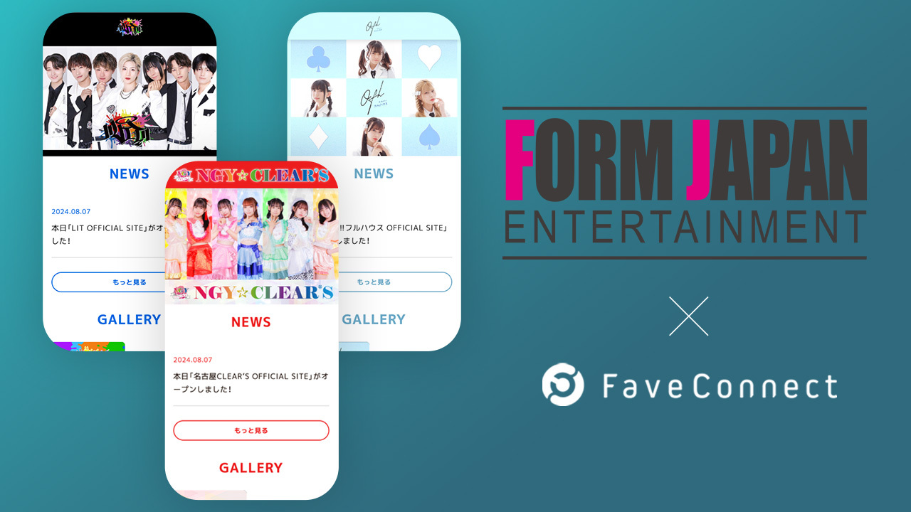 ファンコミュニケーション・プラットフォーム「FaveConnect」を活用し