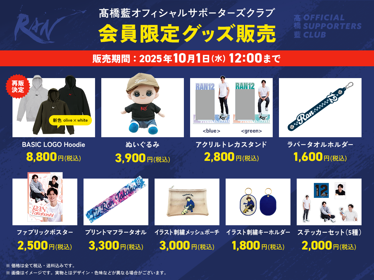 プロバレーボールプレーヤー・髙橋藍オフィシャルサポーター