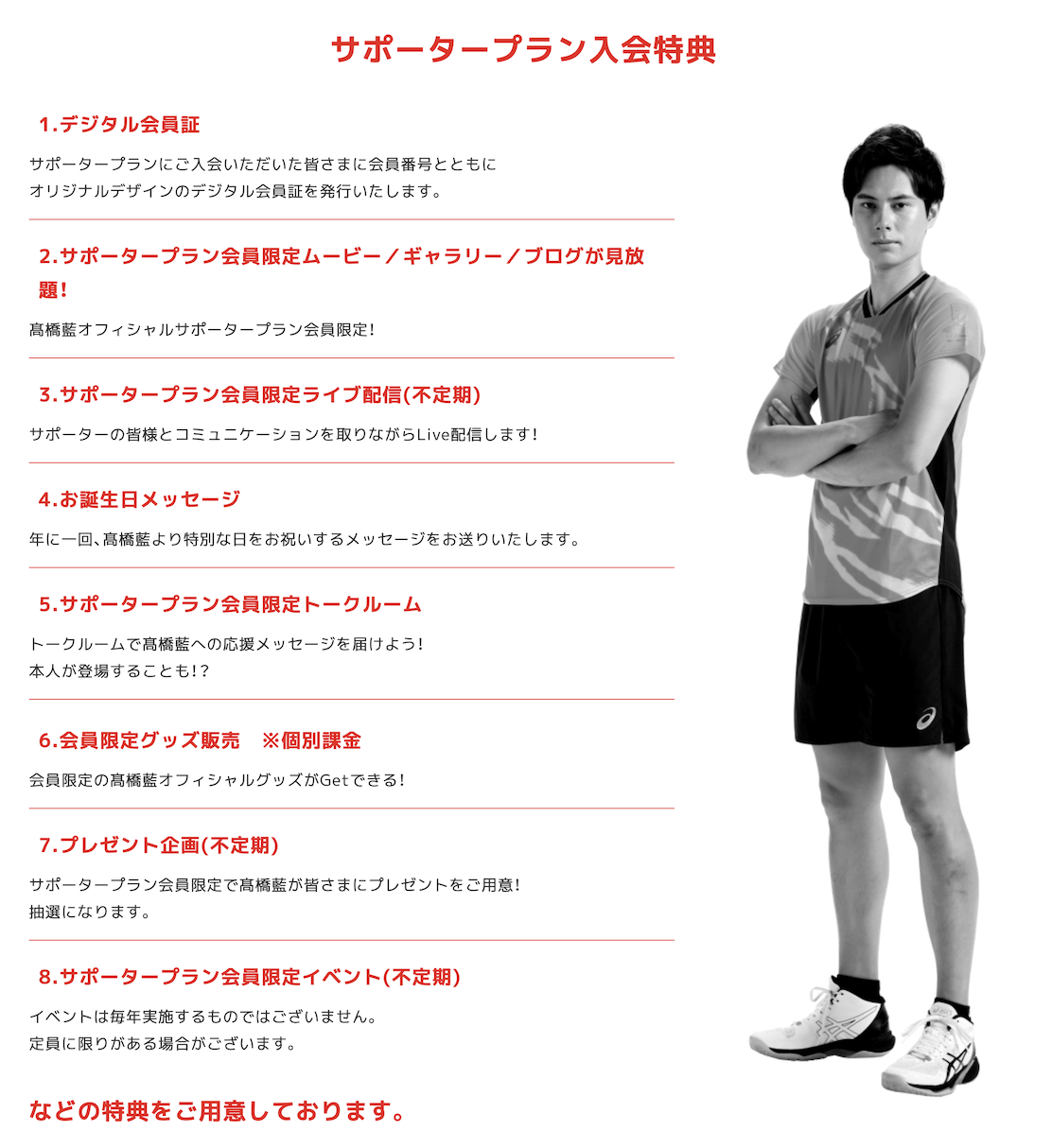 プロバレーボールプレーヤー・髙橋藍オフィシャルサポーター