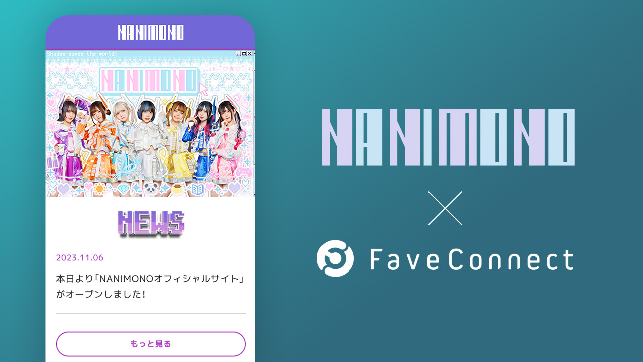 プラットフォームサービス「FaveConnect」を活用し、NANIMONO