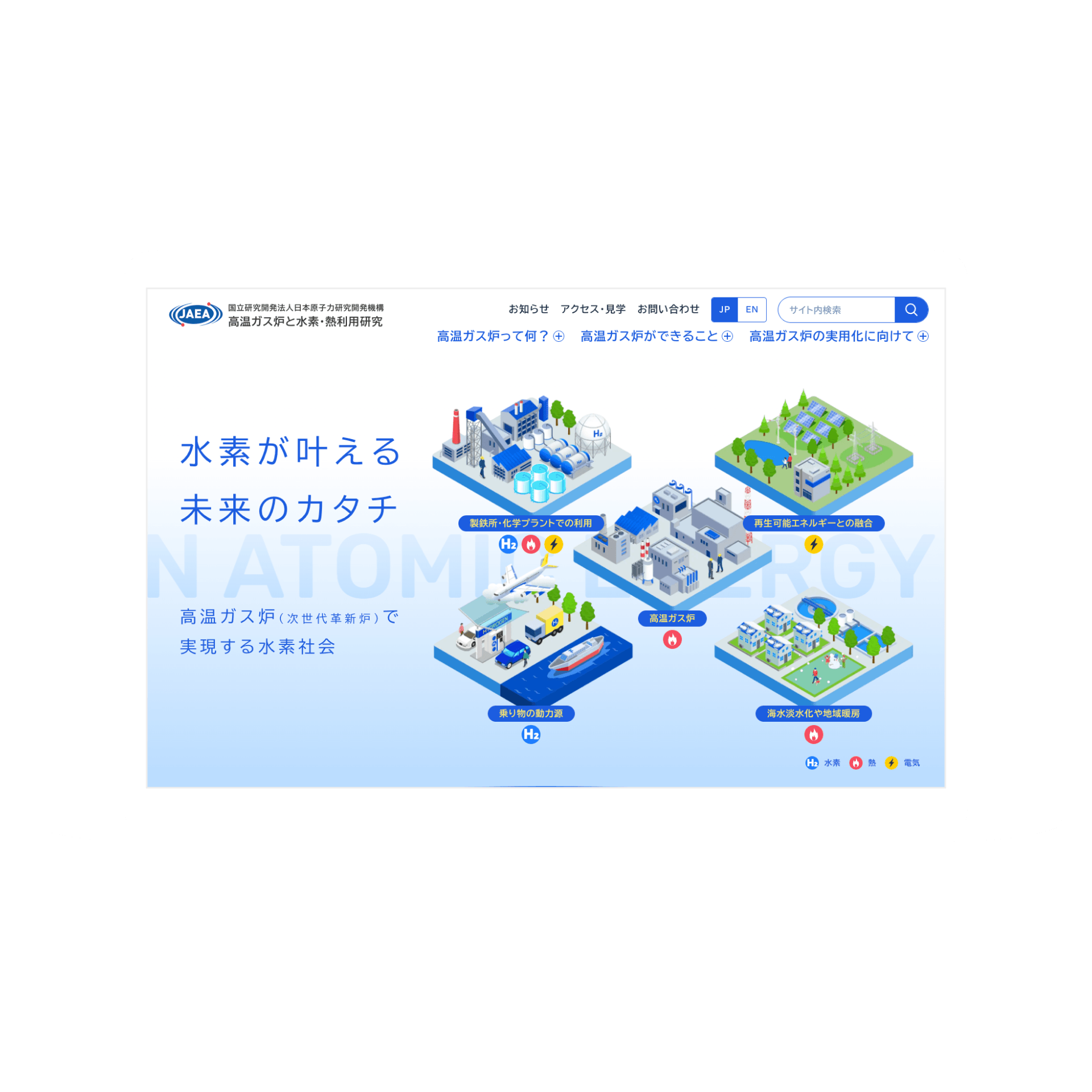 日本原子力開発機構 | WORKS | 日テレWands